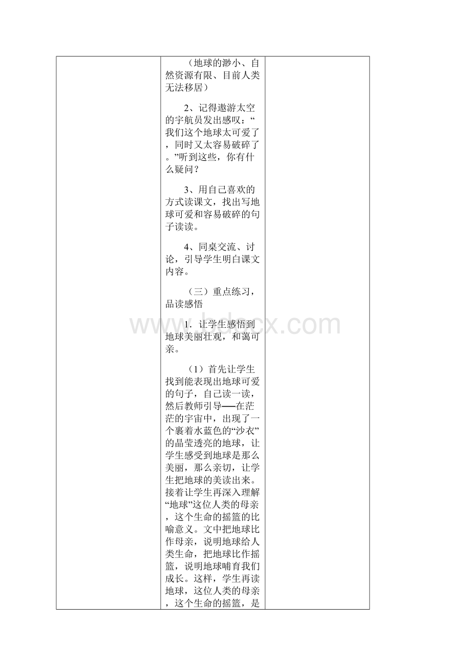 六上第四单元教案Word格式文档下载.docx_第3页