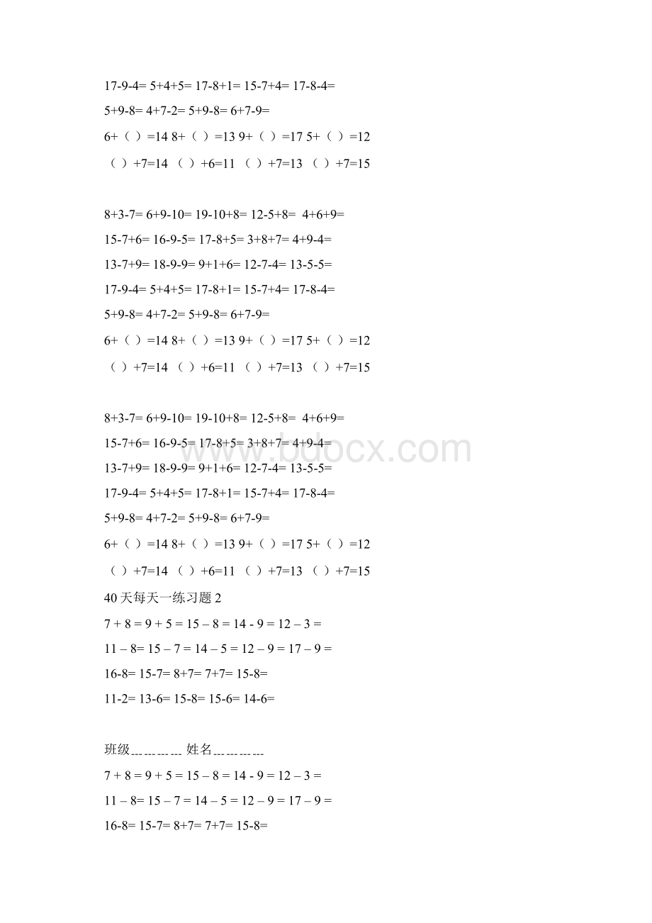 人教版小学数学一年级下册暑假作业每天一练习题40份新版.docx_第2页