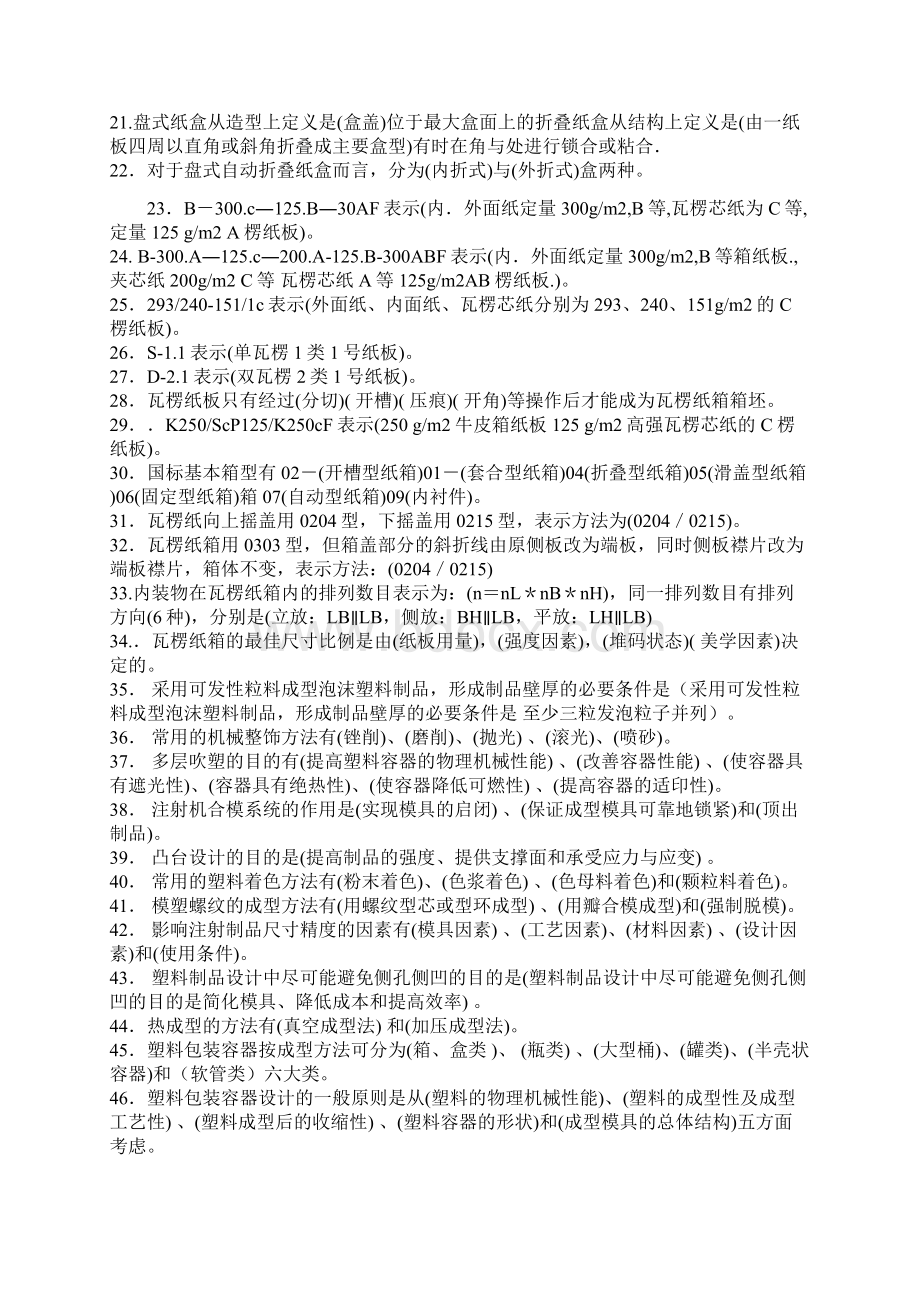 最新《包装结构设计》复习试题要点资料.docx_第2页