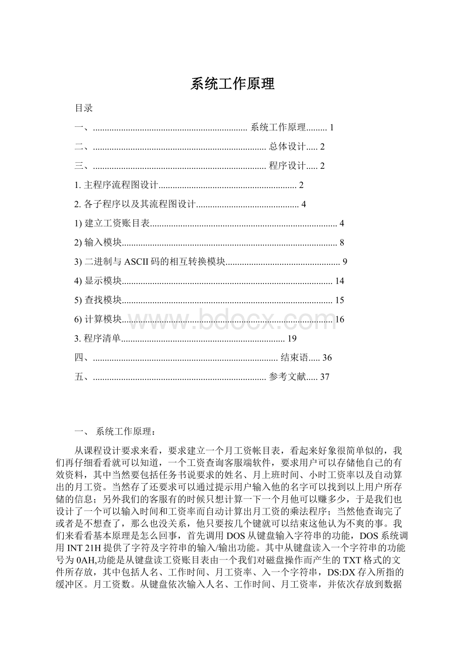 系统工作原理文档格式.docx