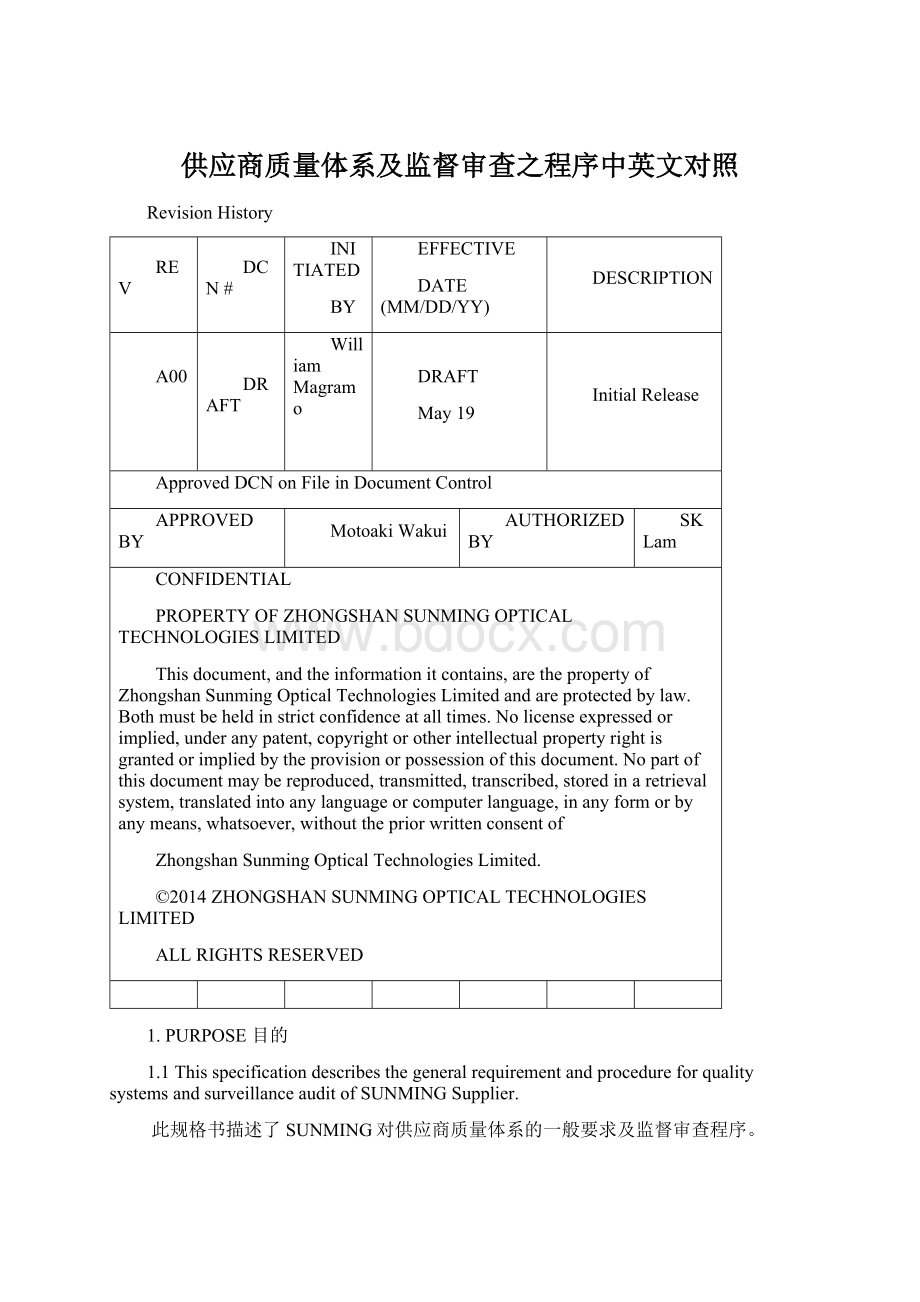 供应商质量体系及监督审查之程序中英文对照Word文档格式.docx_第1页