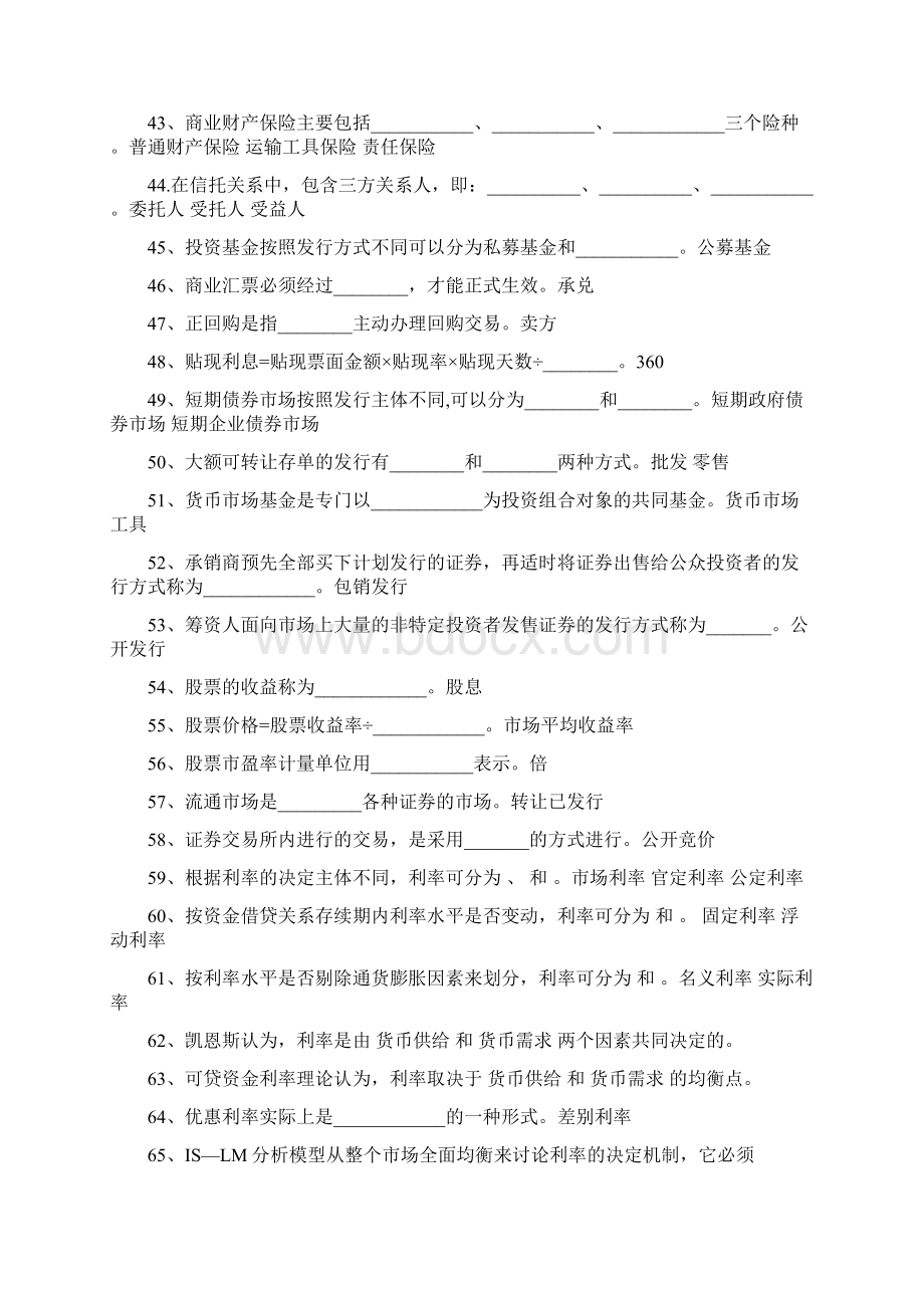 金融学复习思考题1Word格式文档下载.docx_第3页