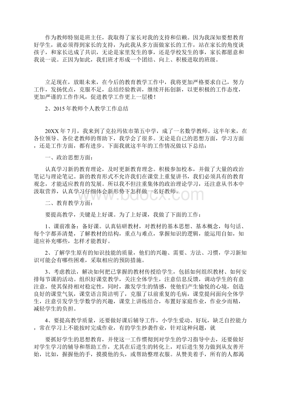 度个人教学工作总结范文Word下载.docx_第3页