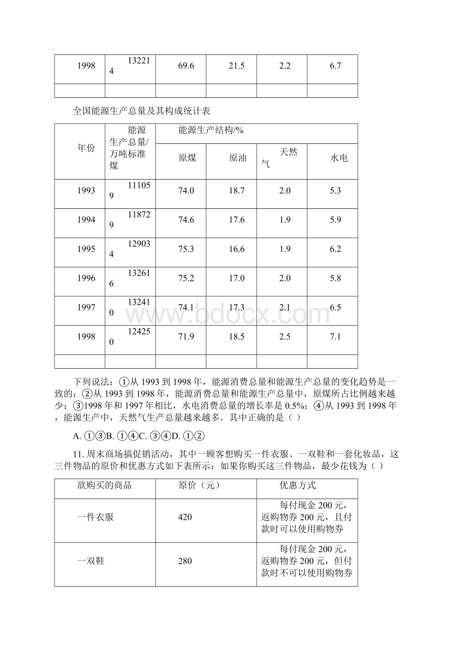 学年七年级数学上册 第5章 数据的收集与整理 51 数据的收集作业设计 新版沪科版.docx_第3页