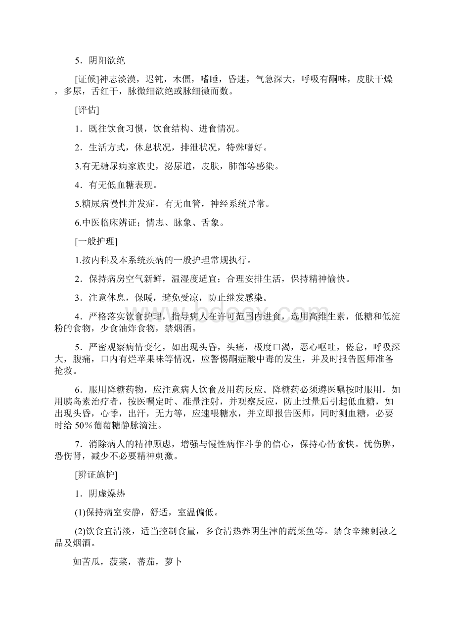 届内分泌科护理常规Word文件下载.docx_第2页