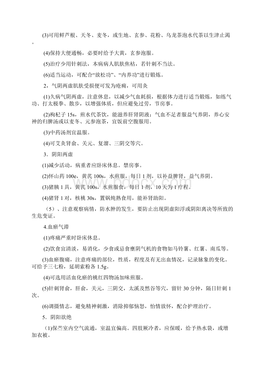 届内分泌科护理常规Word文件下载.docx_第3页