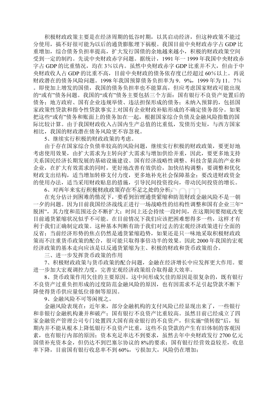 当前经济形势下的宏观经济政策抉择Word格式文档下载.docx_第2页