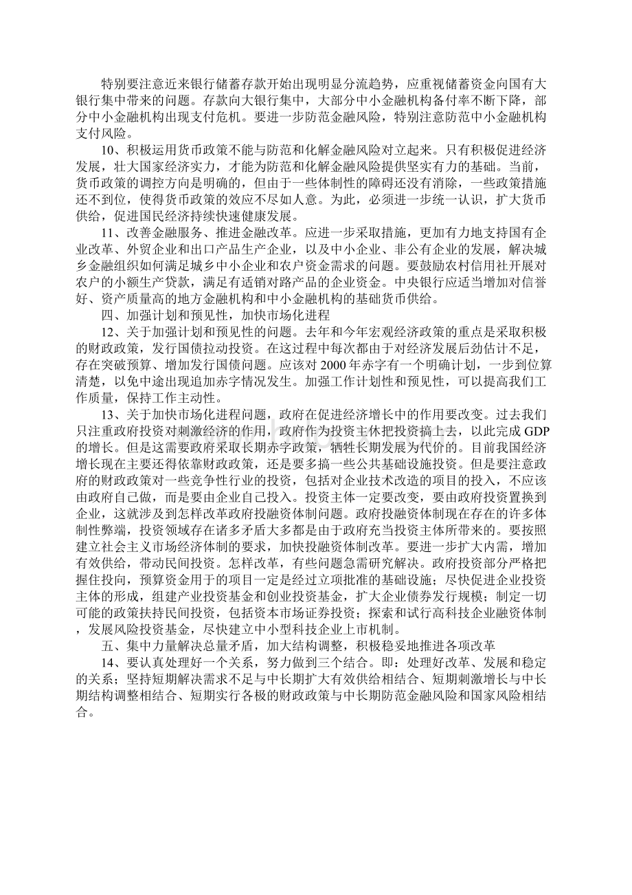 当前经济形势下的宏观经济政策抉择.docx_第3页