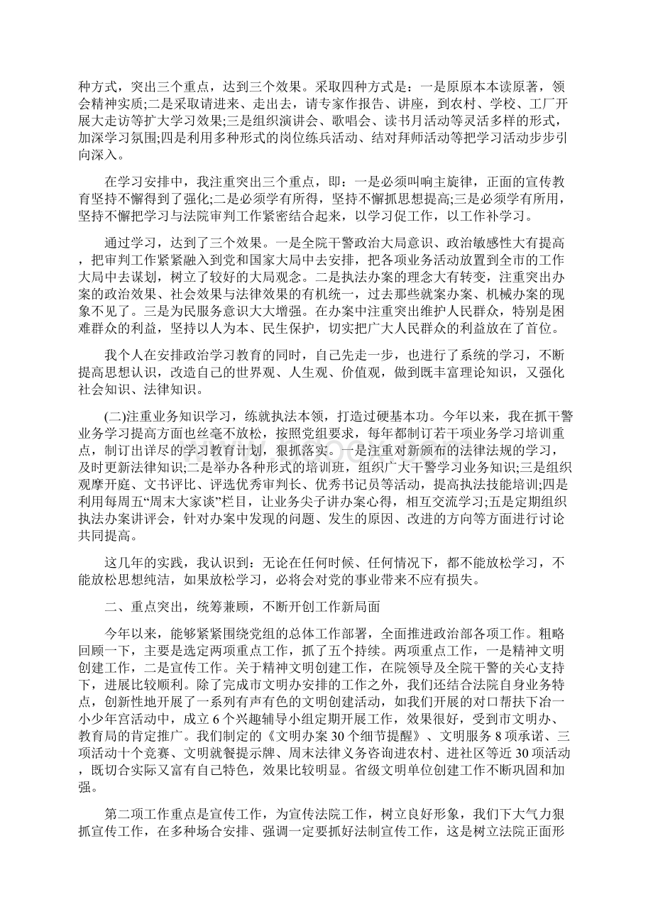 度法院领导一岗双责述职报告.docx_第3页