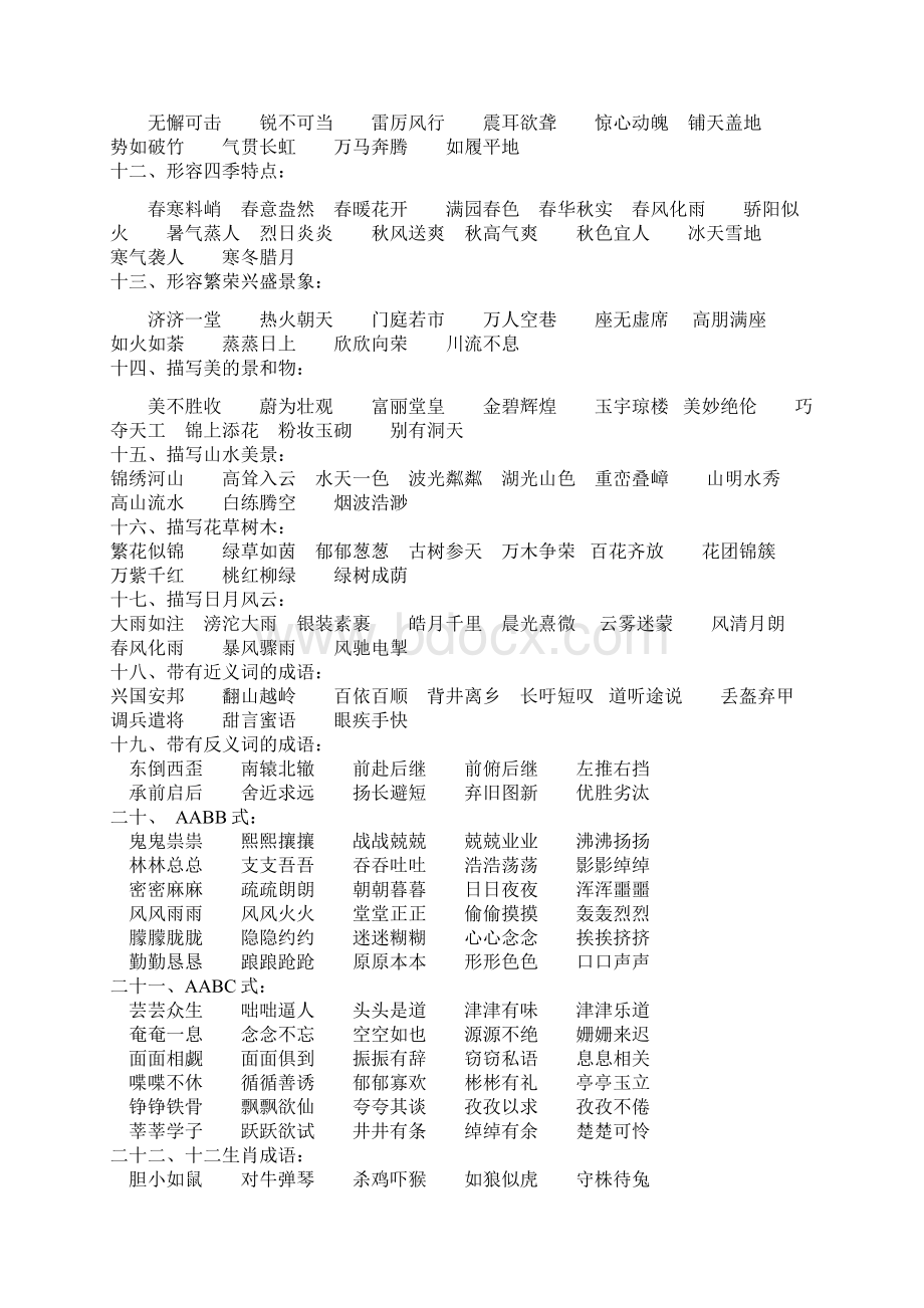 精选词 语 大 全Word下载.docx_第2页