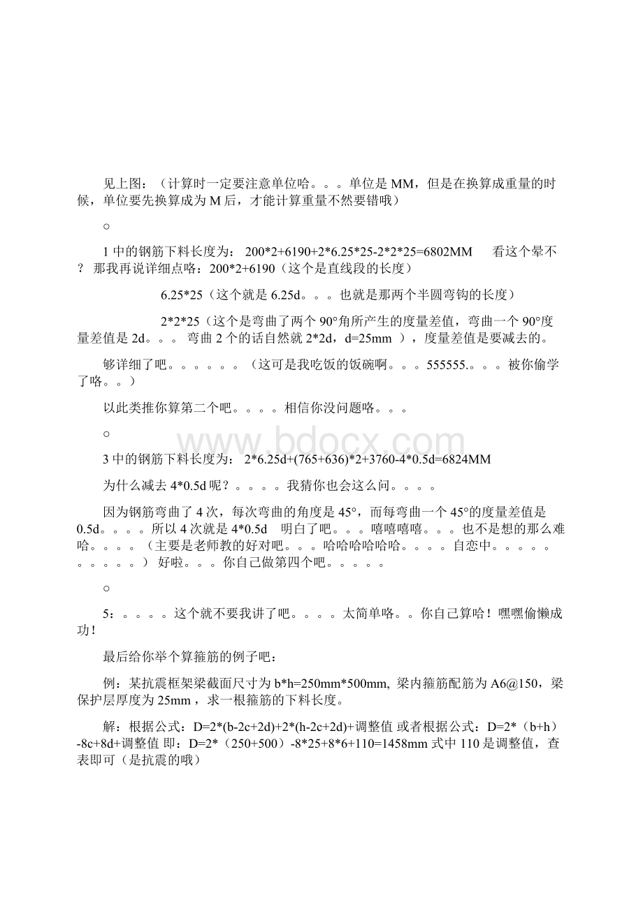 练习钢筋下料长度计算Word格式.docx_第3页