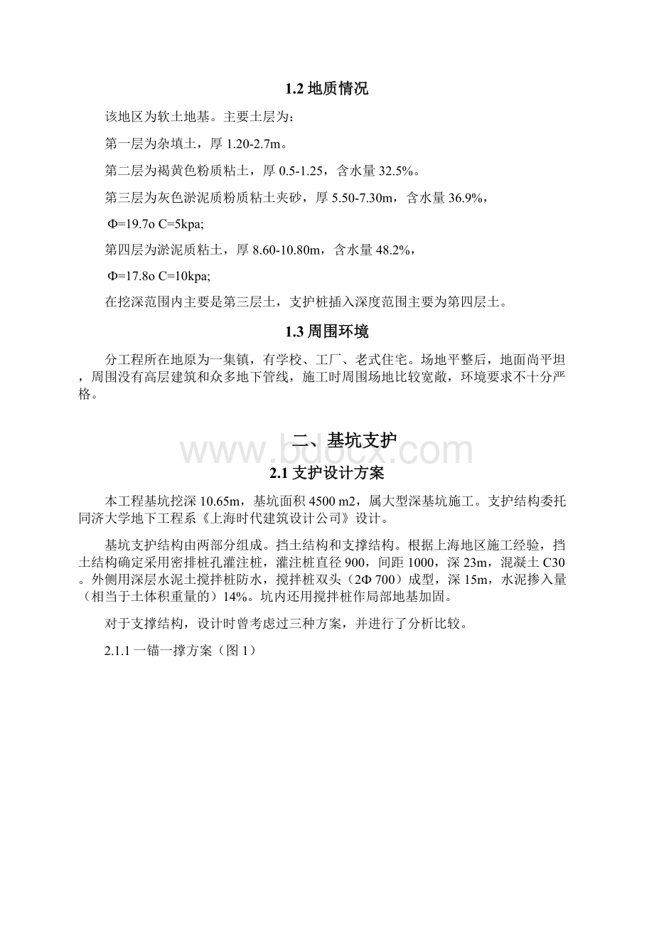 上海通贸大厦深基坑及底下结构施工.docx_第3页