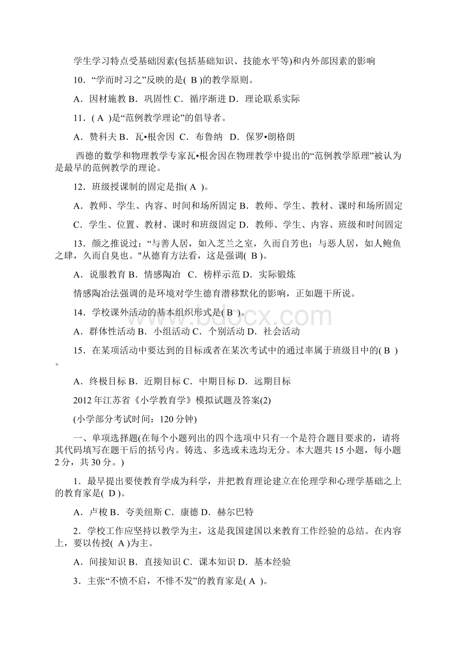 教育学模拟试题及答案文档格式.docx_第2页