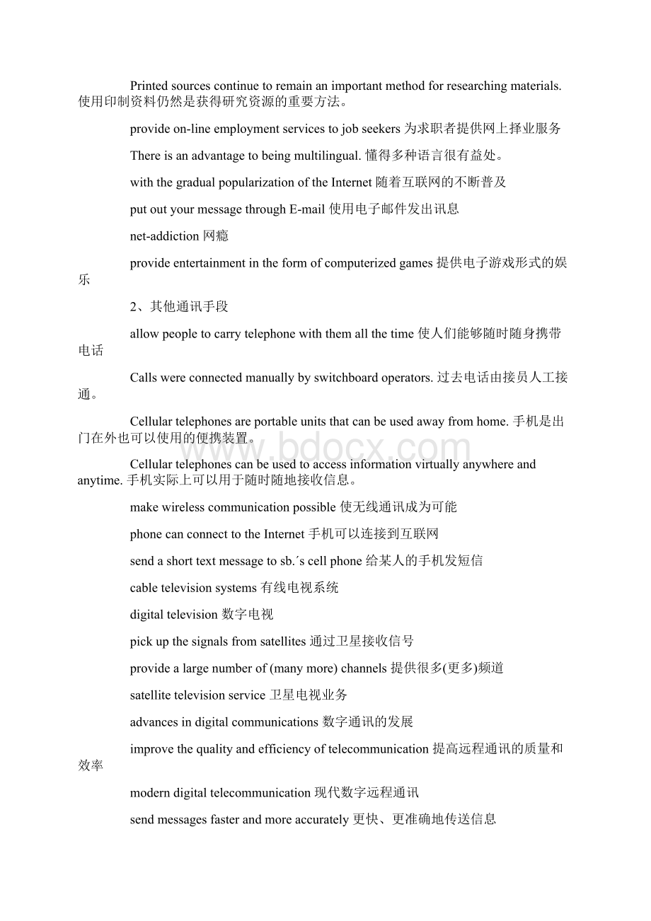 GCT考试英语九大主题词汇汇总文档格式.docx_第2页