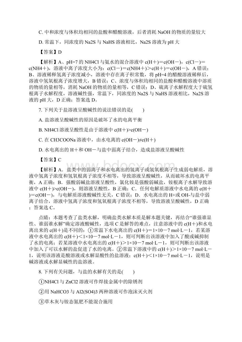 河北省鸡泽县第一中学学年高二上学期第一次.docx_第3页