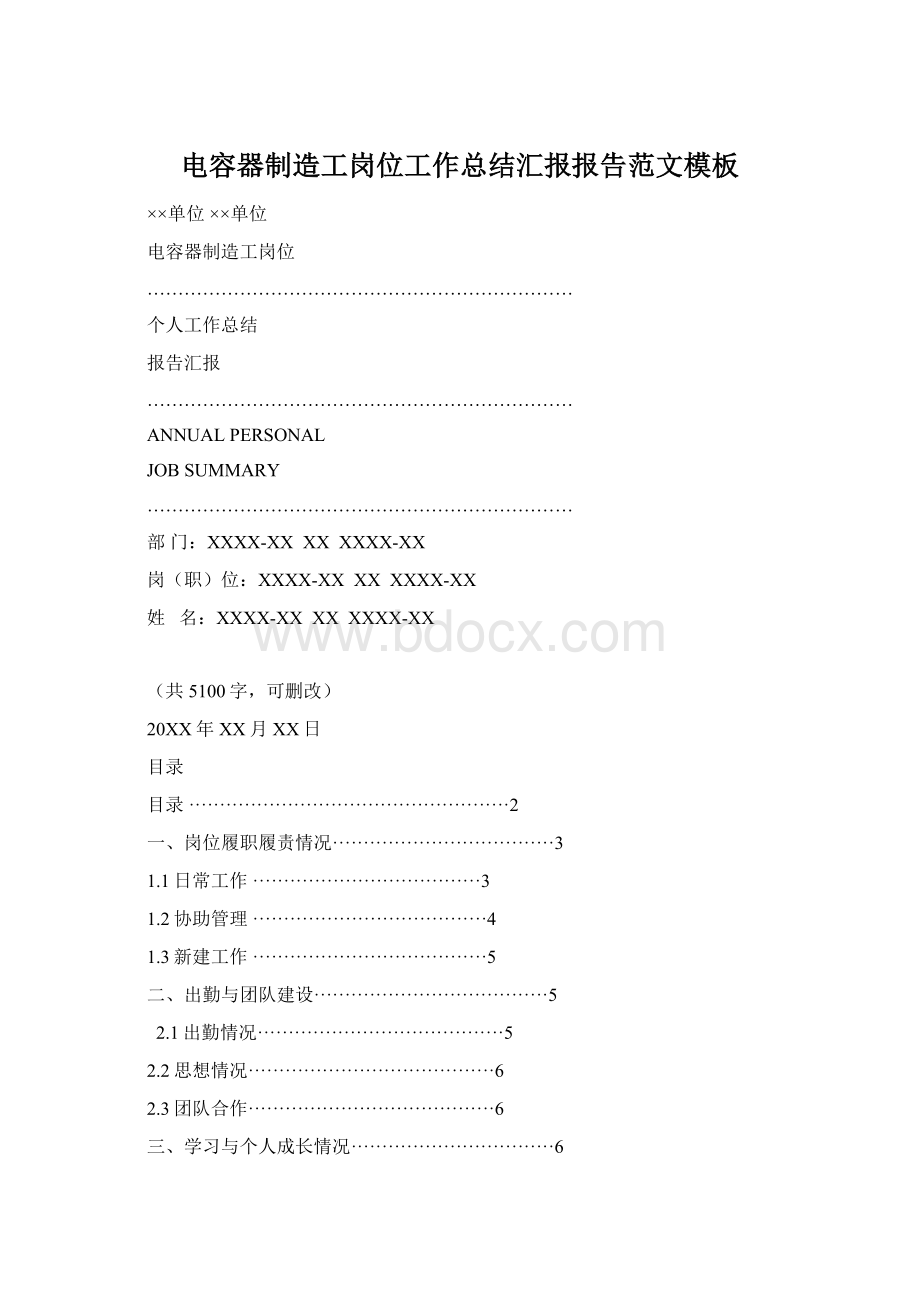 电容器制造工岗位工作总结汇报报告范文模板.docx_第1页