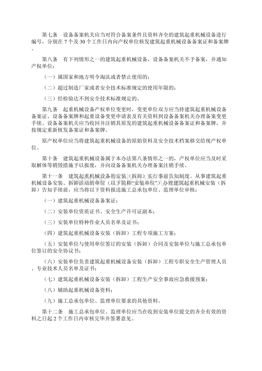 南省建筑起重机械设备备案登记管理办法.docx_第2页