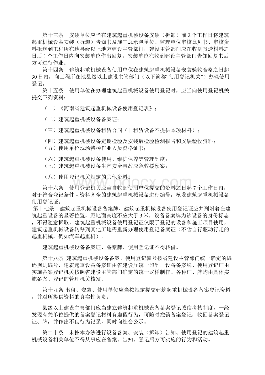 南省建筑起重机械设备备案登记管理办法.docx_第3页