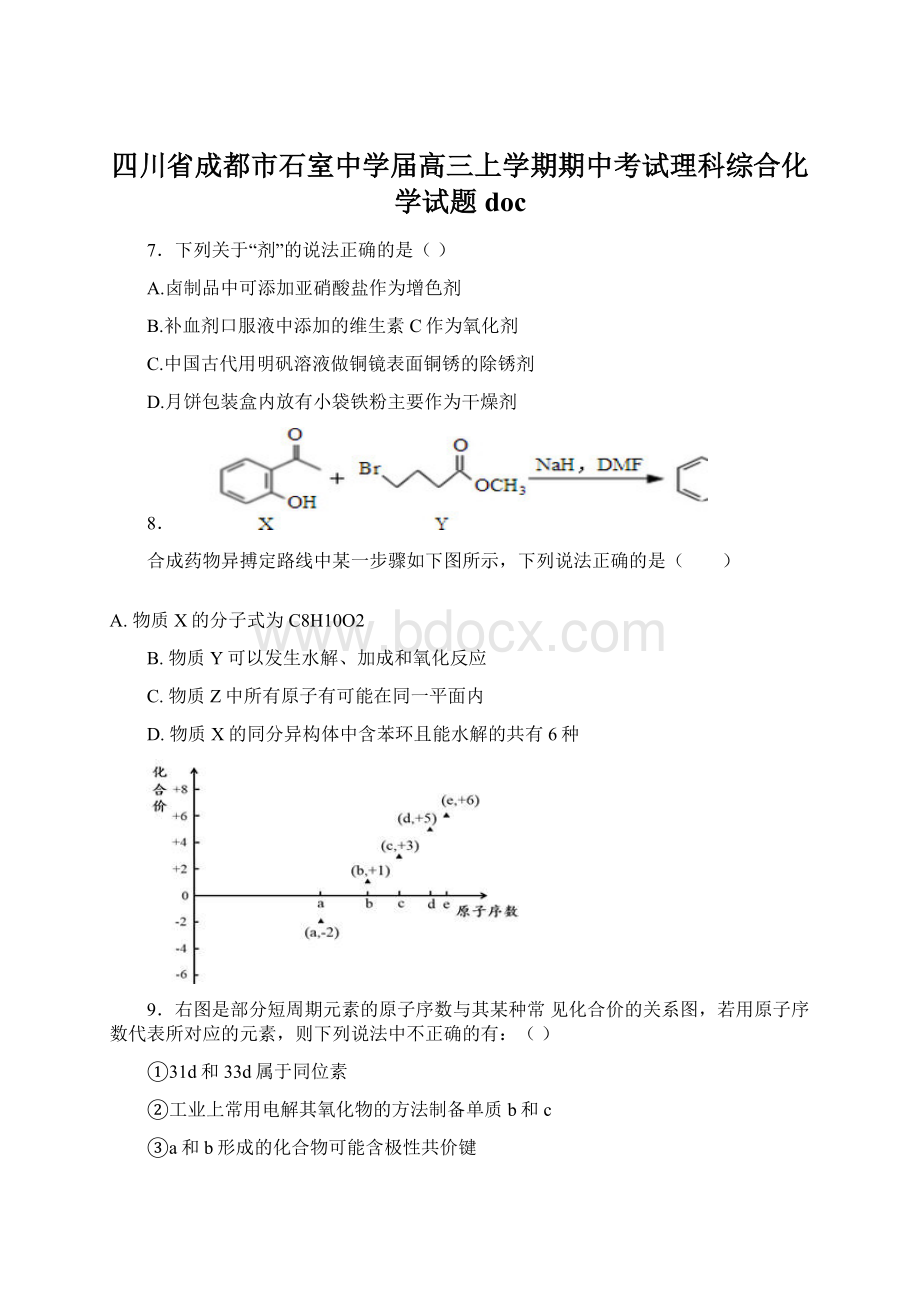 四川省成都市石室中学届高三上学期期中考试理科综合化学试题doc.docx_第1页