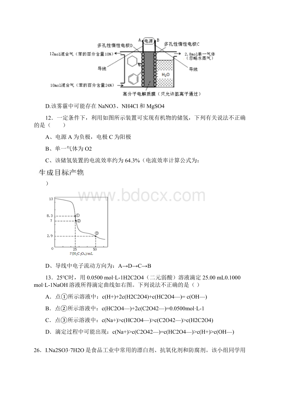 四川省成都市石室中学届高三上学期期中考试理科综合化学试题doc.docx_第3页