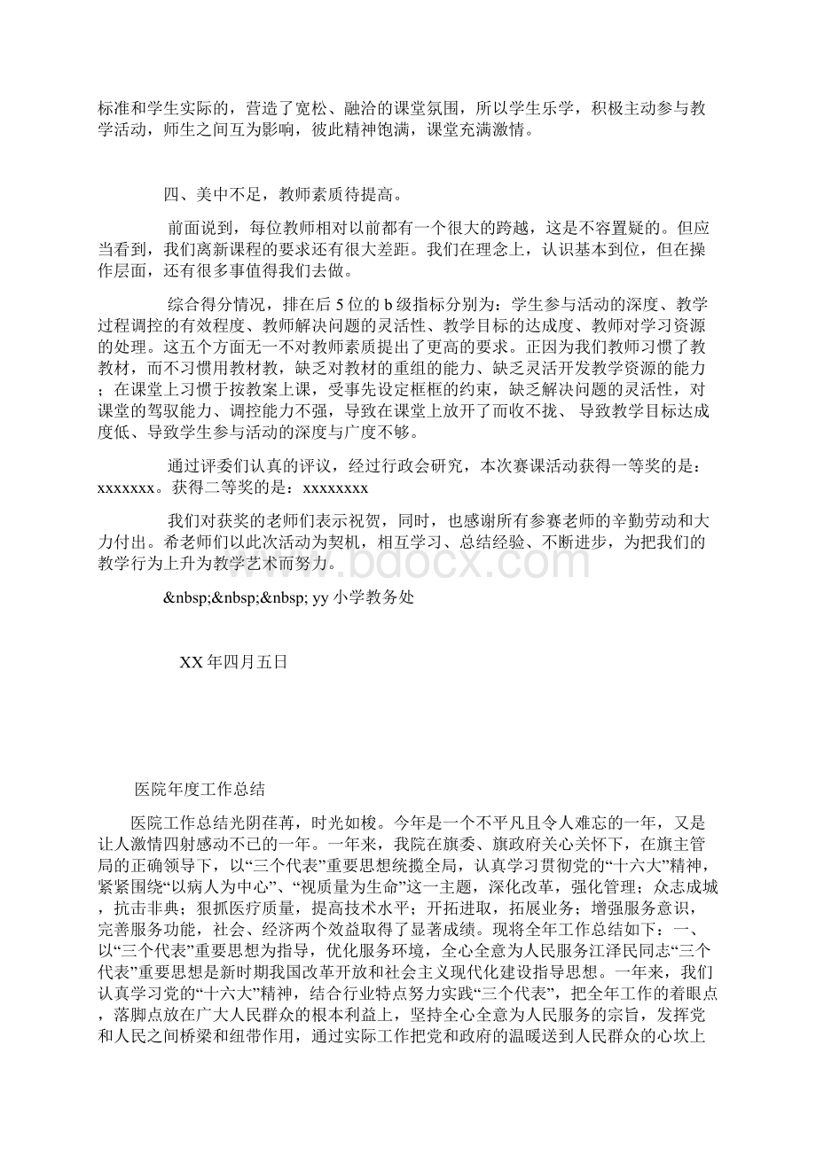 第二届青年教师赛课活动总结.docx_第2页