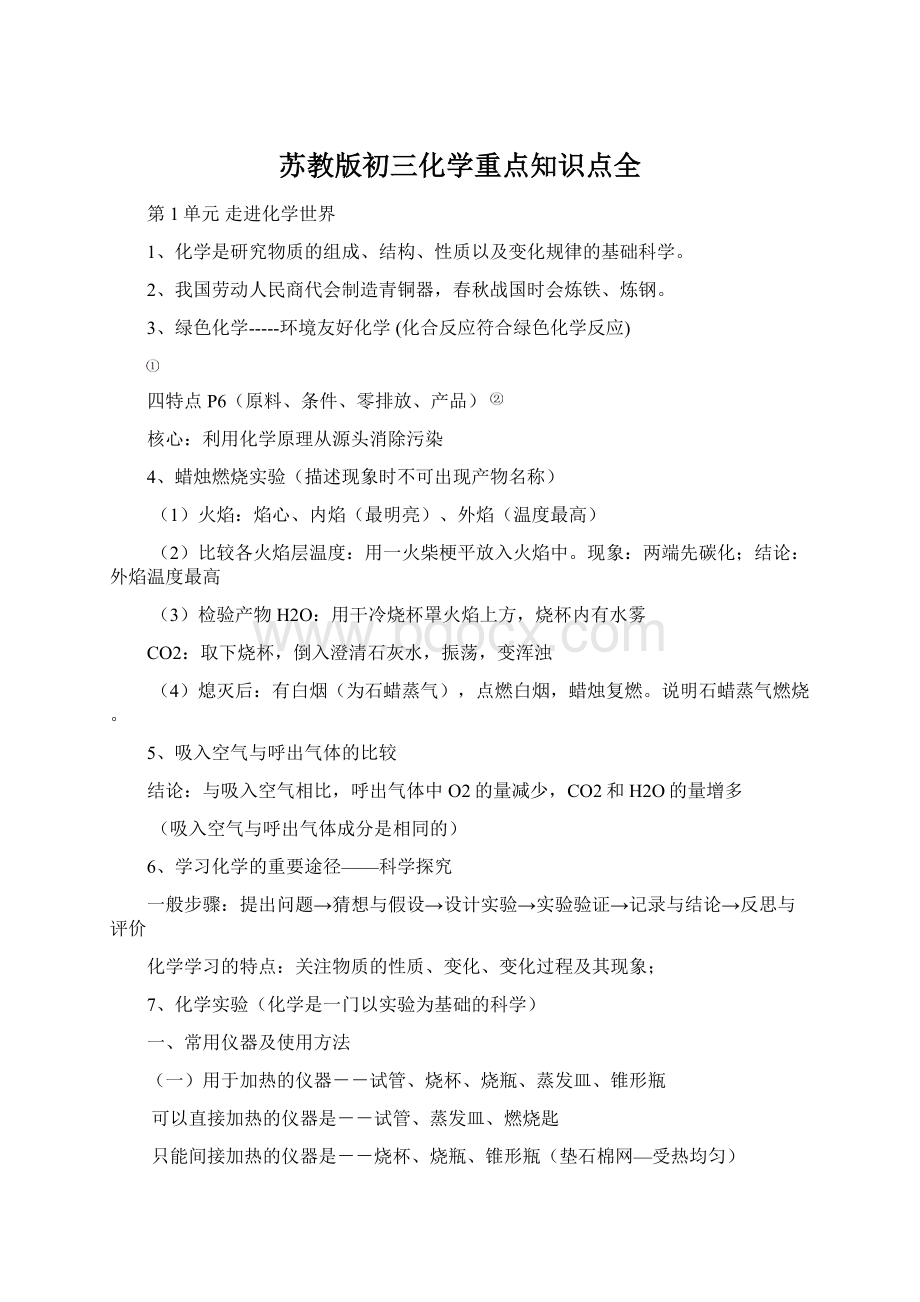 苏教版初三化学重点知识点全.docx_第1页