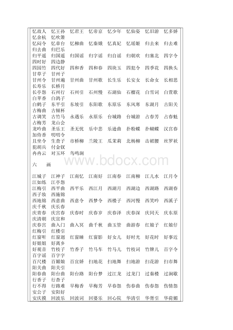 词牌名锦集.docx_第3页
