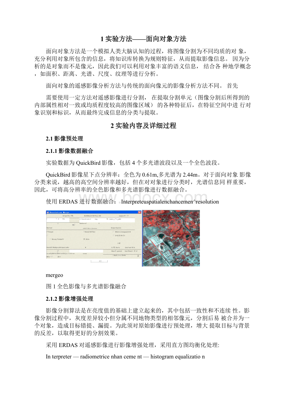 高分辨率遥感影像分类实验报告.docx_第2页