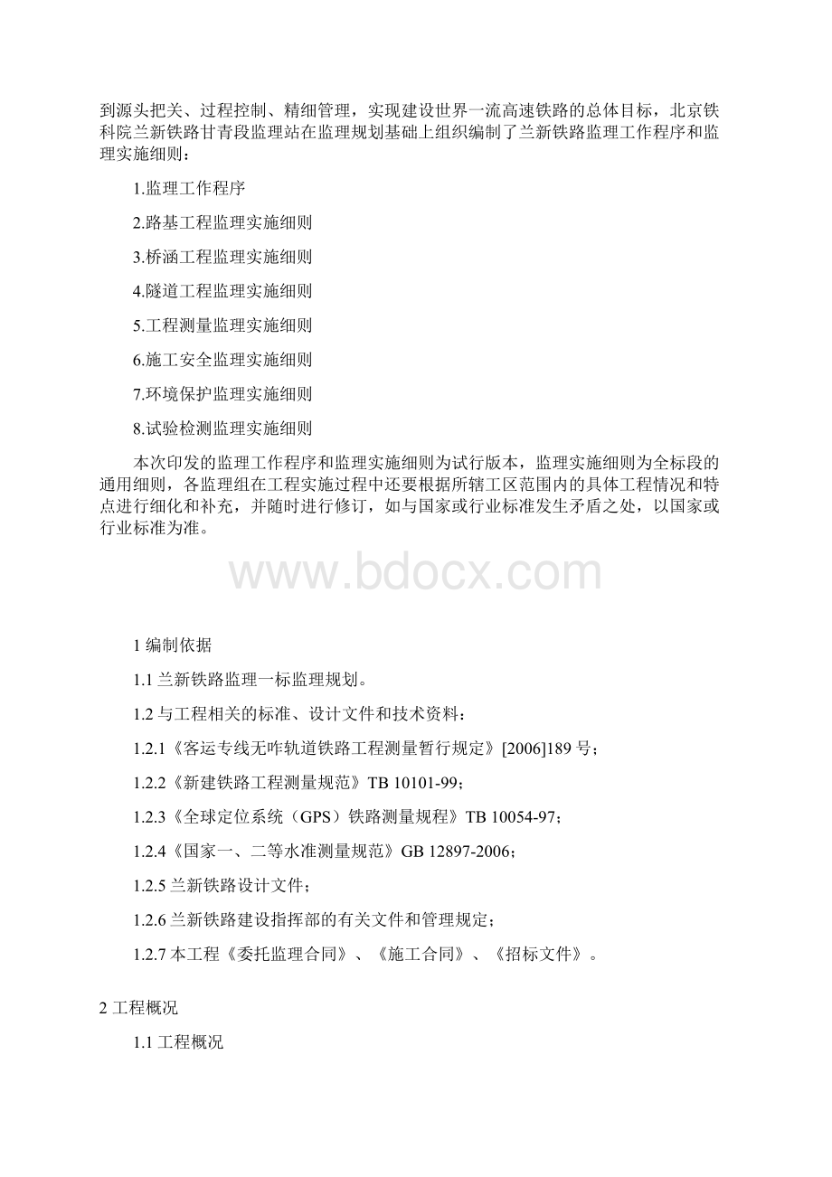 5 工程测量监理实施细则Word文件下载.docx_第2页