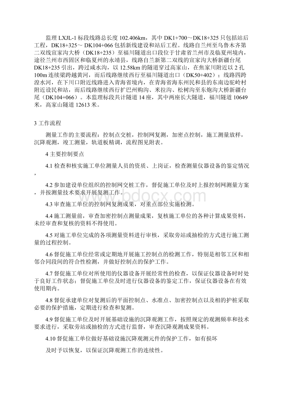 5 工程测量监理实施细则Word文件下载.docx_第3页