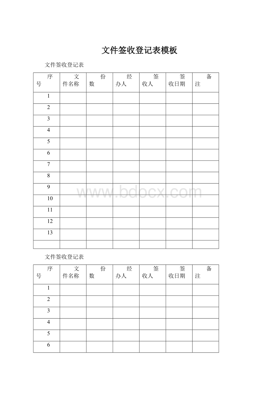 文件签收登记表模板Word文档格式.docx_第1页