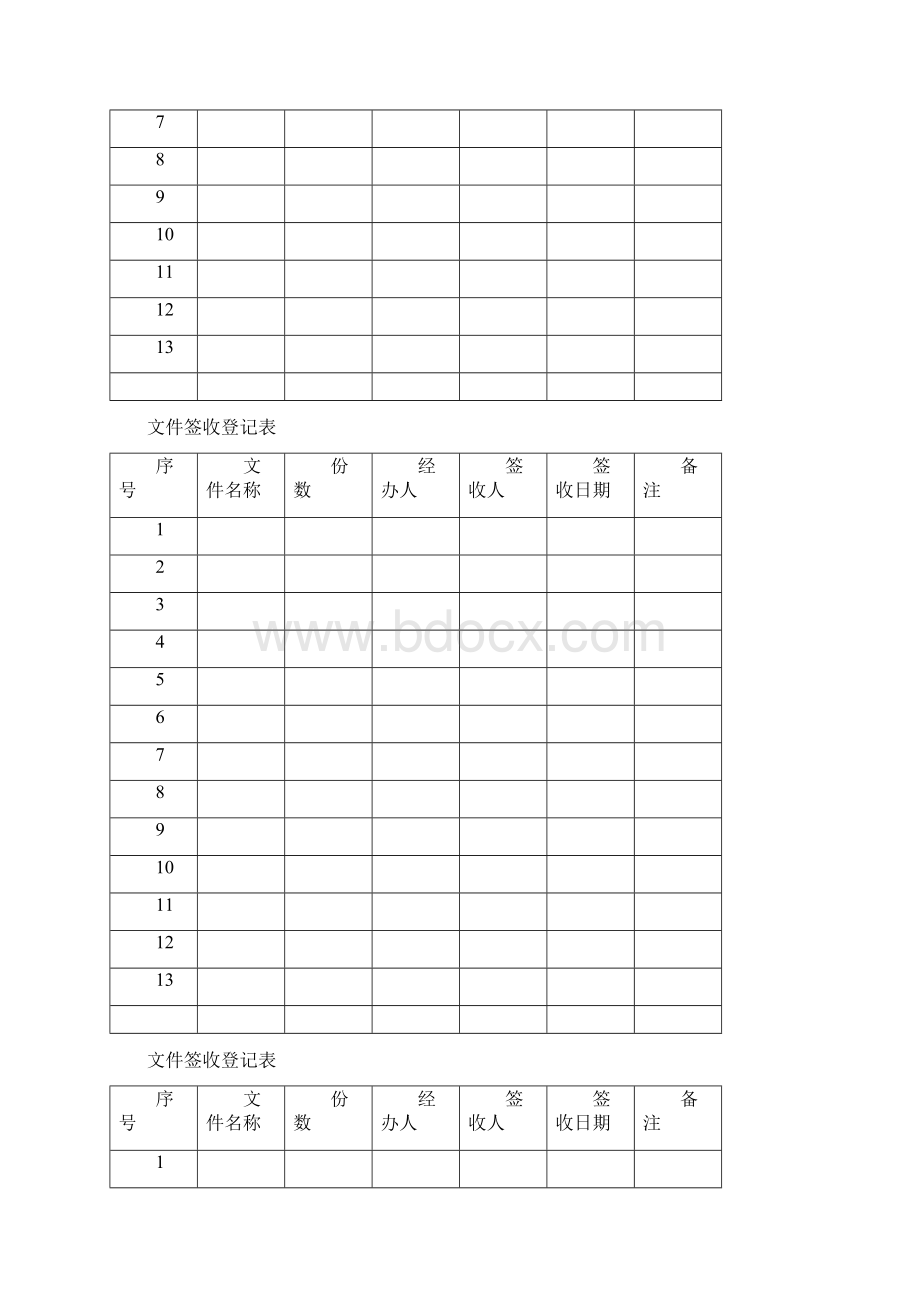 文件签收登记表模板Word文档格式.docx_第2页