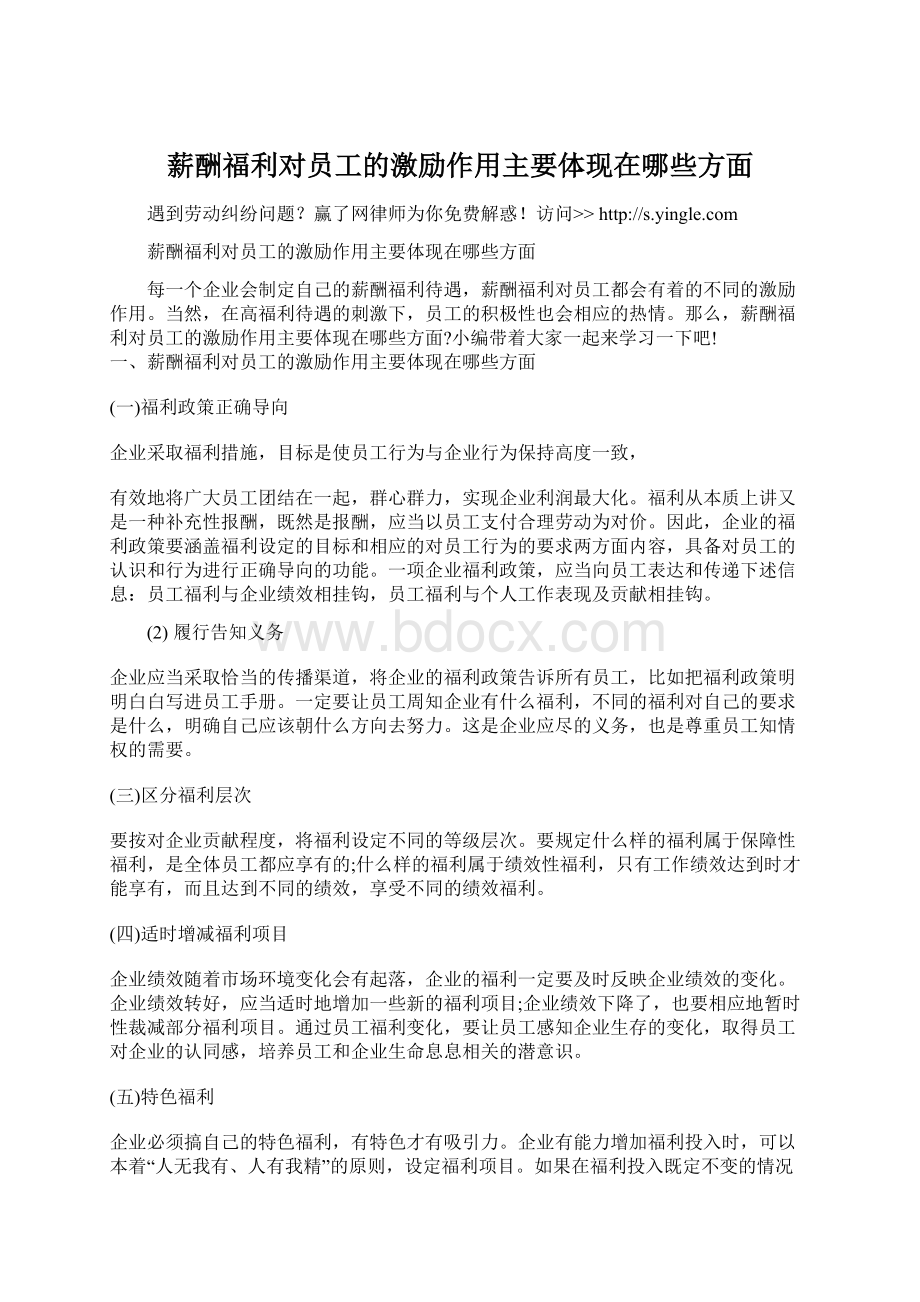 薪酬福利对员工的激励作用主要体现在哪些方面.docx