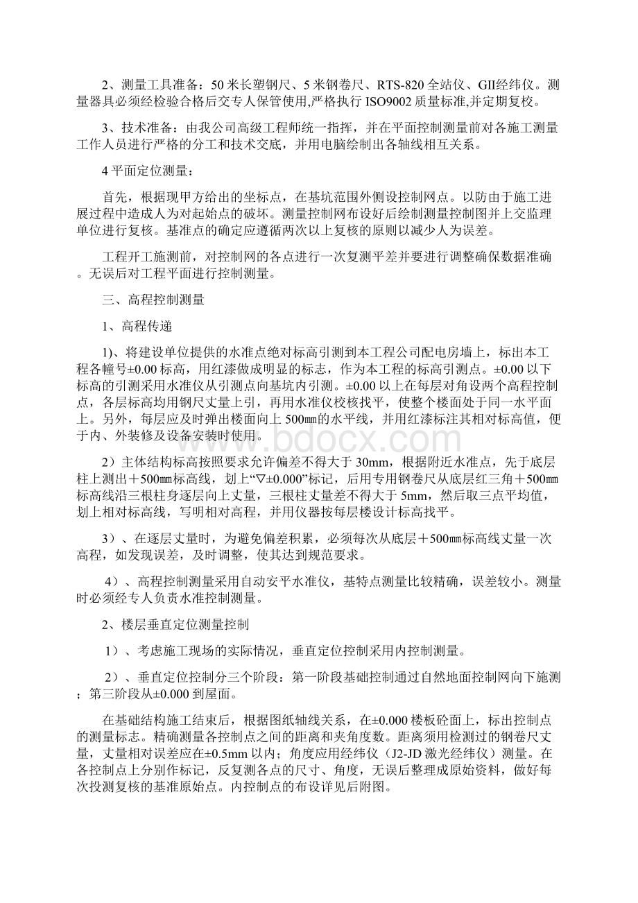 测量放样施工方案Word文档格式.docx_第2页