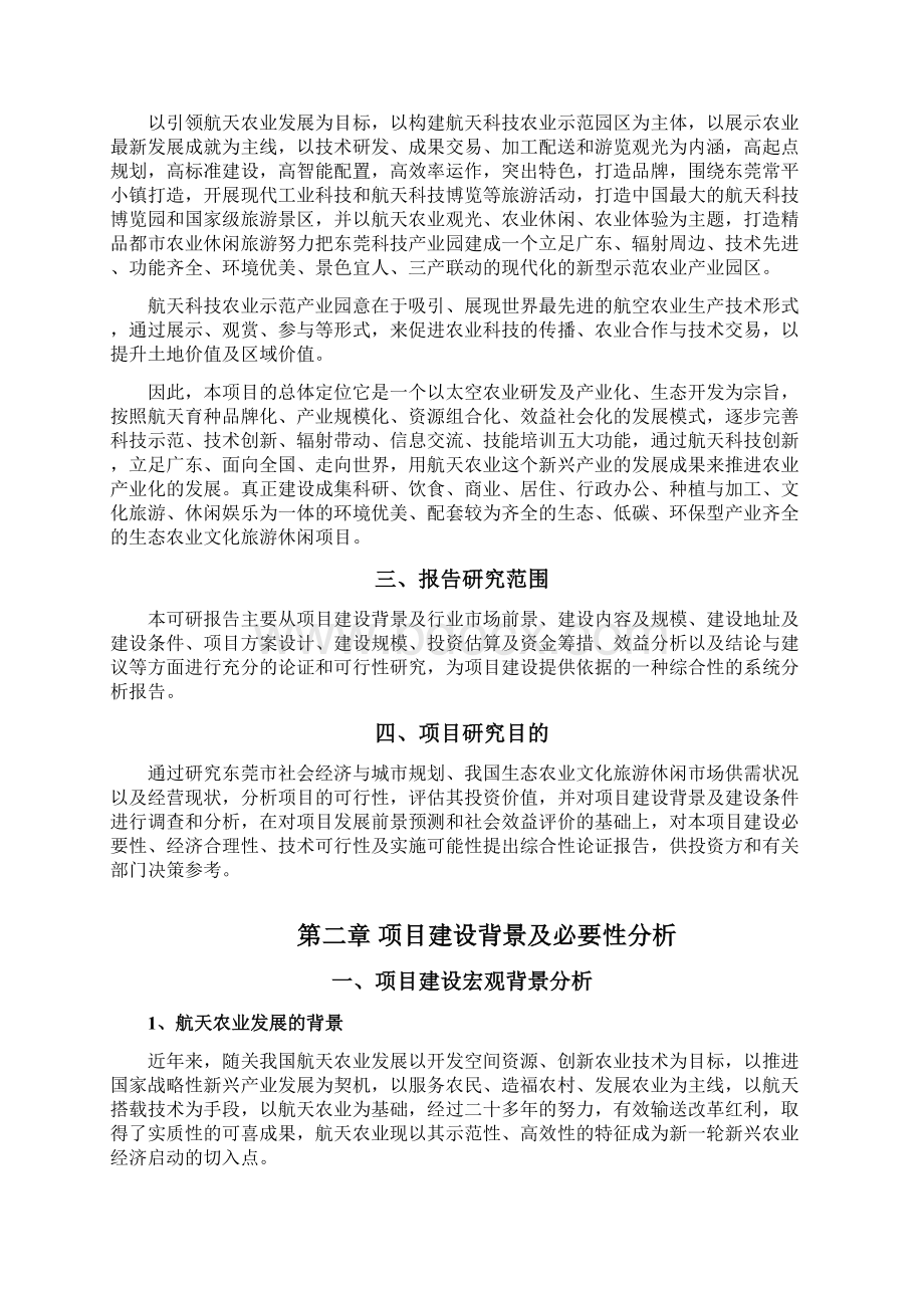 东莞航天科技示范产业园项目可行性研究报告.docx_第2页