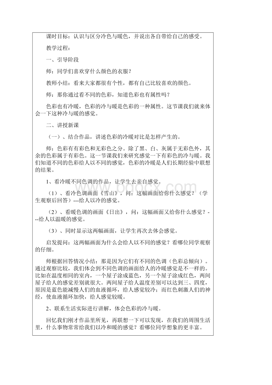 鲁教版新小学美术四年级上册解析.docx_第3页