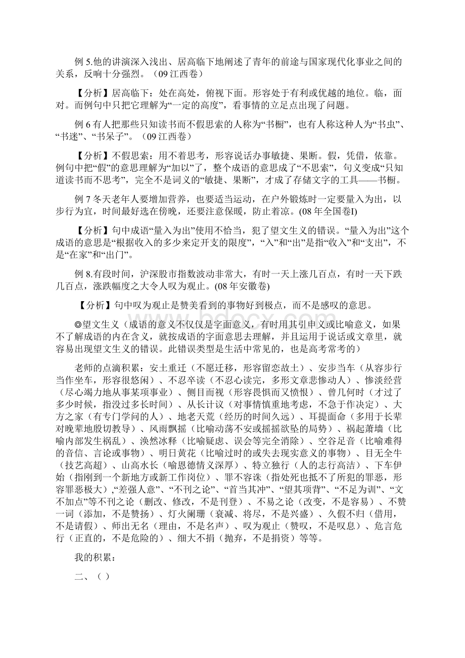 成语讲学案.docx_第2页