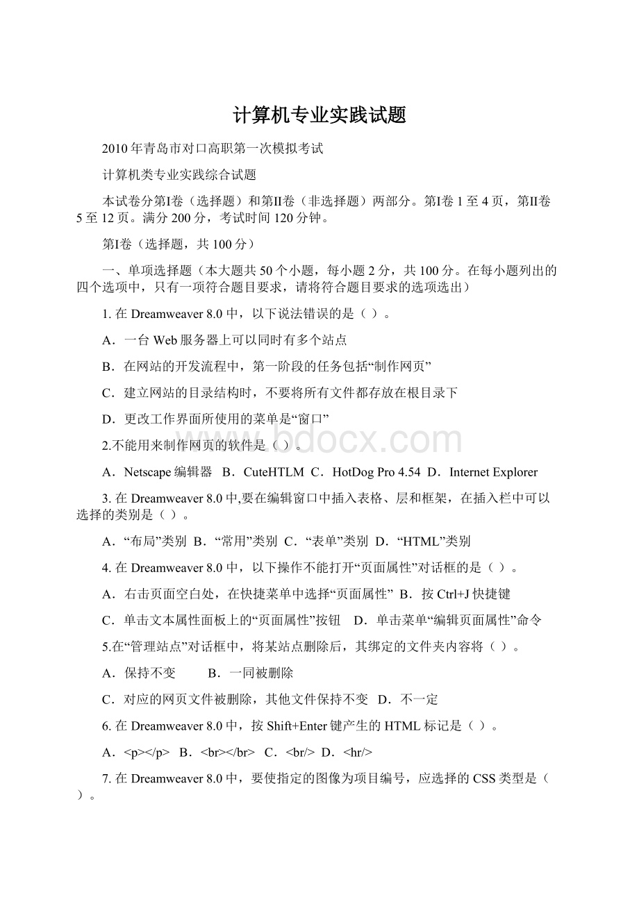 计算机专业实践试题Word文件下载.docx