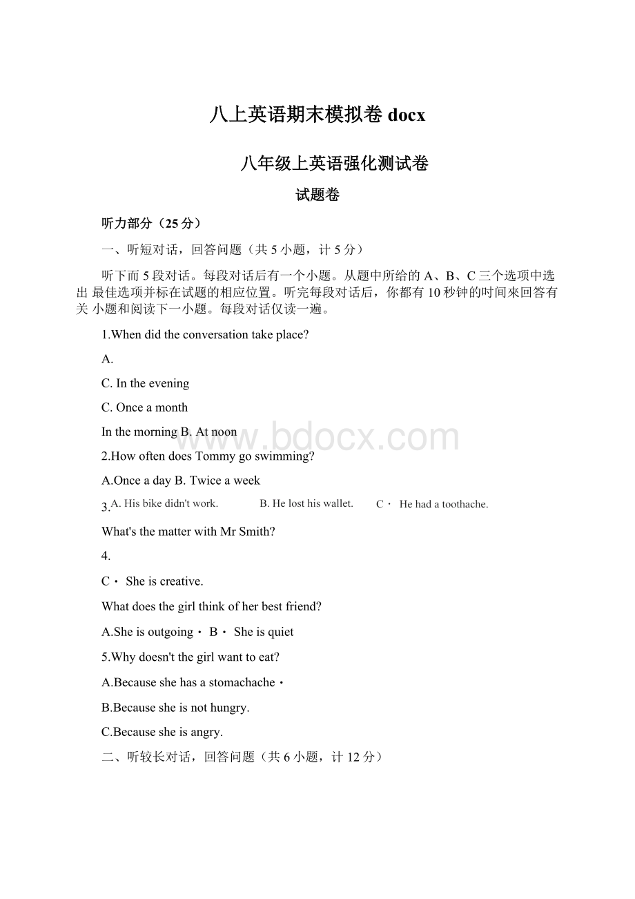 八上英语期末模拟卷docxWord格式文档下载.docx