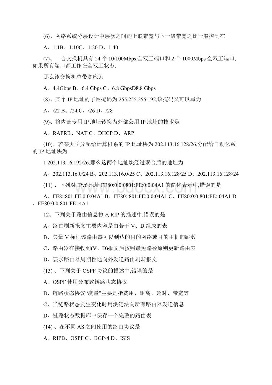 计算机三级最新大纲网络技术题库及答案可编辑.docx_第2页