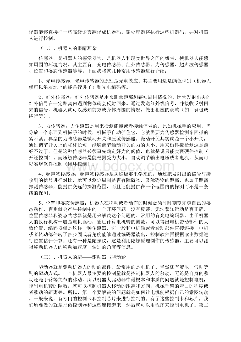 信息化精编红外遥控六足爬虫机器人设计.docx_第3页