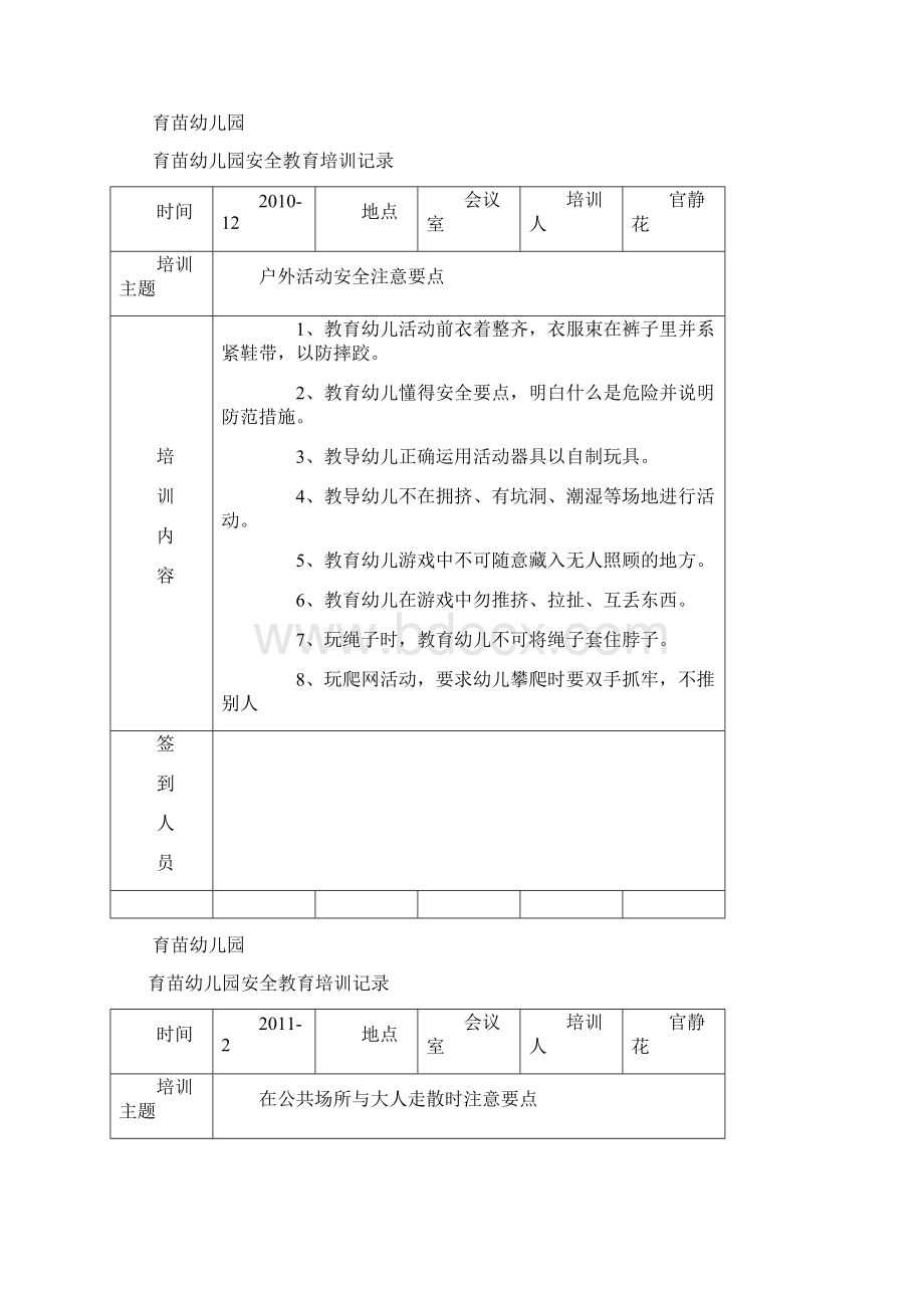 近三年对教职工开展的安全教育培训记录文档格式.docx_第3页