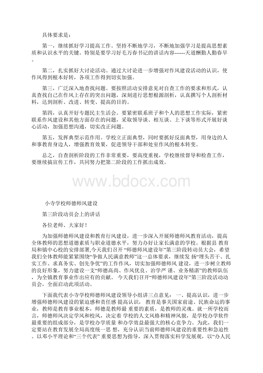 作风转变第一阶段转段会议上的讲话.docx_第2页