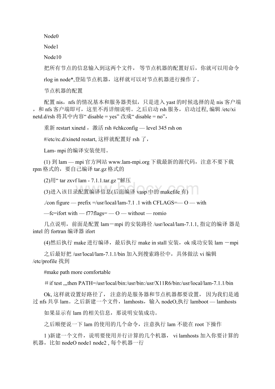 简单组建linux集群及并行编译vasp过程Word文档下载推荐.docx_第3页