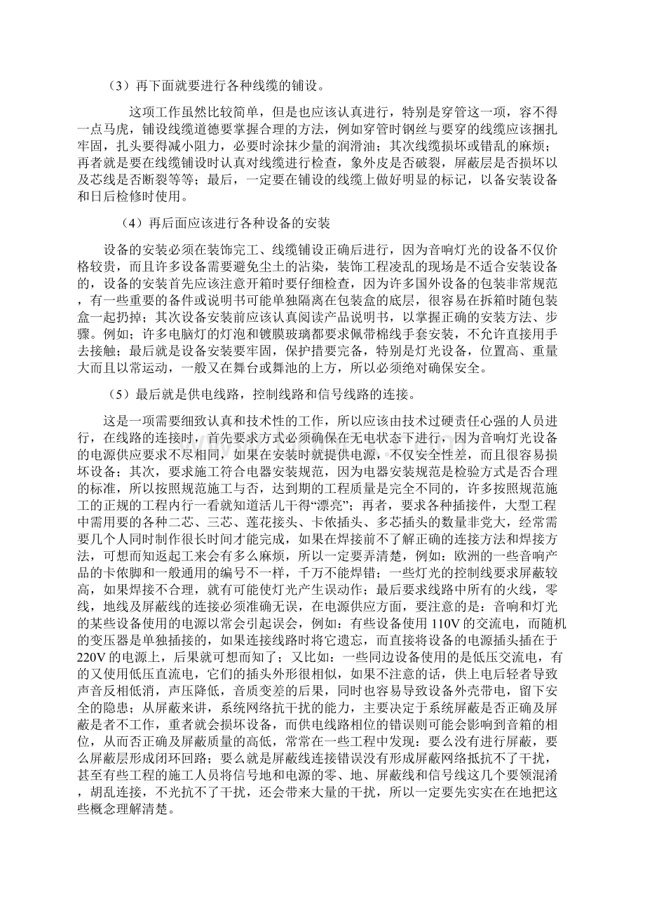 音响施工方案Word下载.docx_第2页