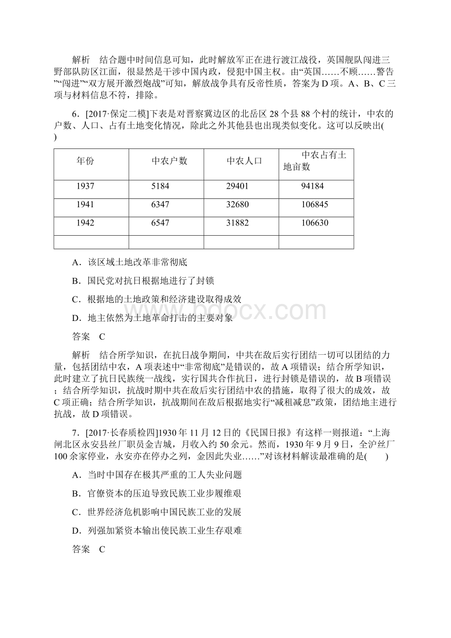 届二轮第9讲 近代中国的新方向近代化的曲折前进19191949年专题卷.docx_第3页