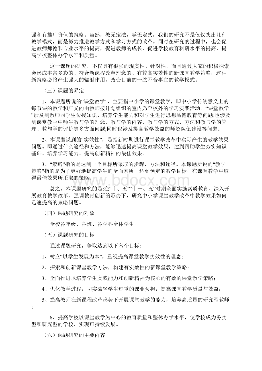 课题成果报告1.docx_第3页