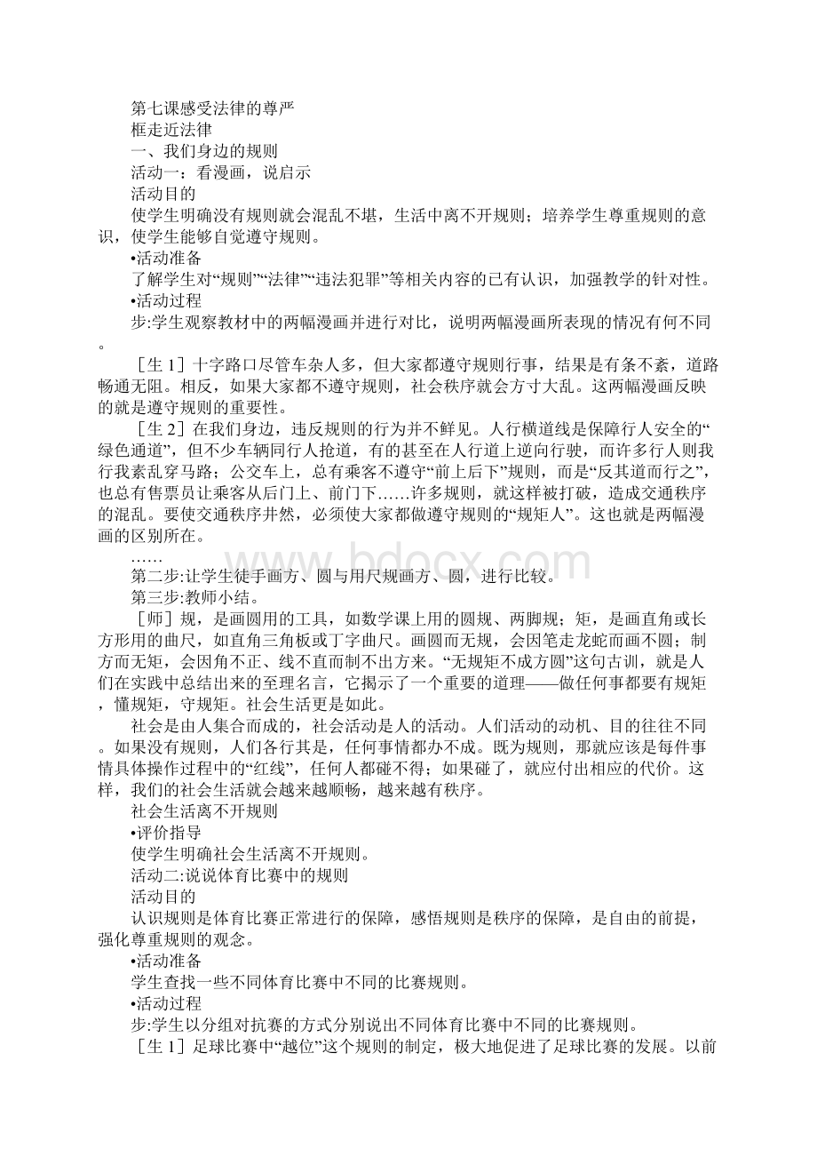 第七课感受法律的尊严框走近法律教学设计.docx_第3页