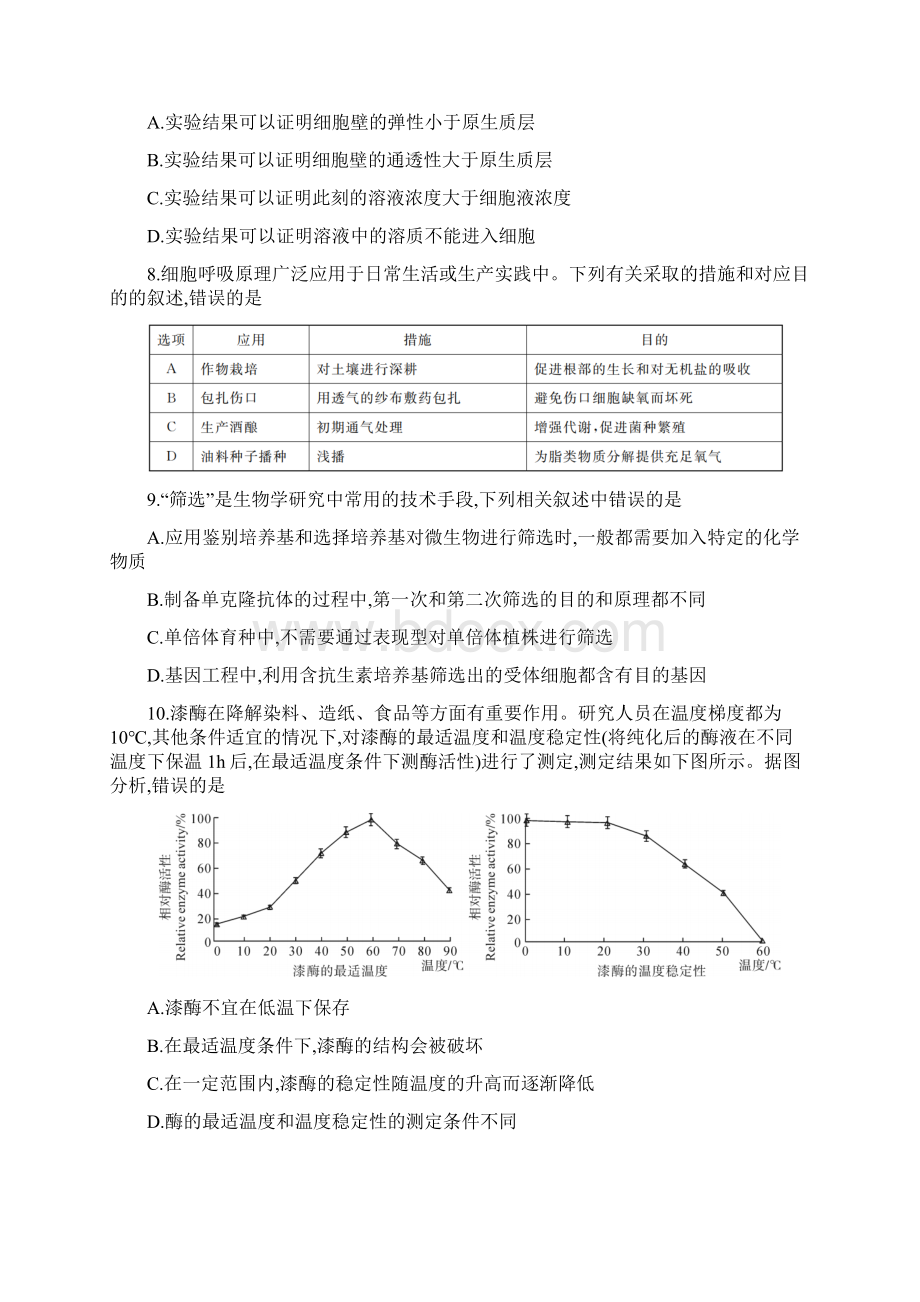 届八省八校T8联考高三下学期第二次联考理科综合生物试题及答案.docx_第3页