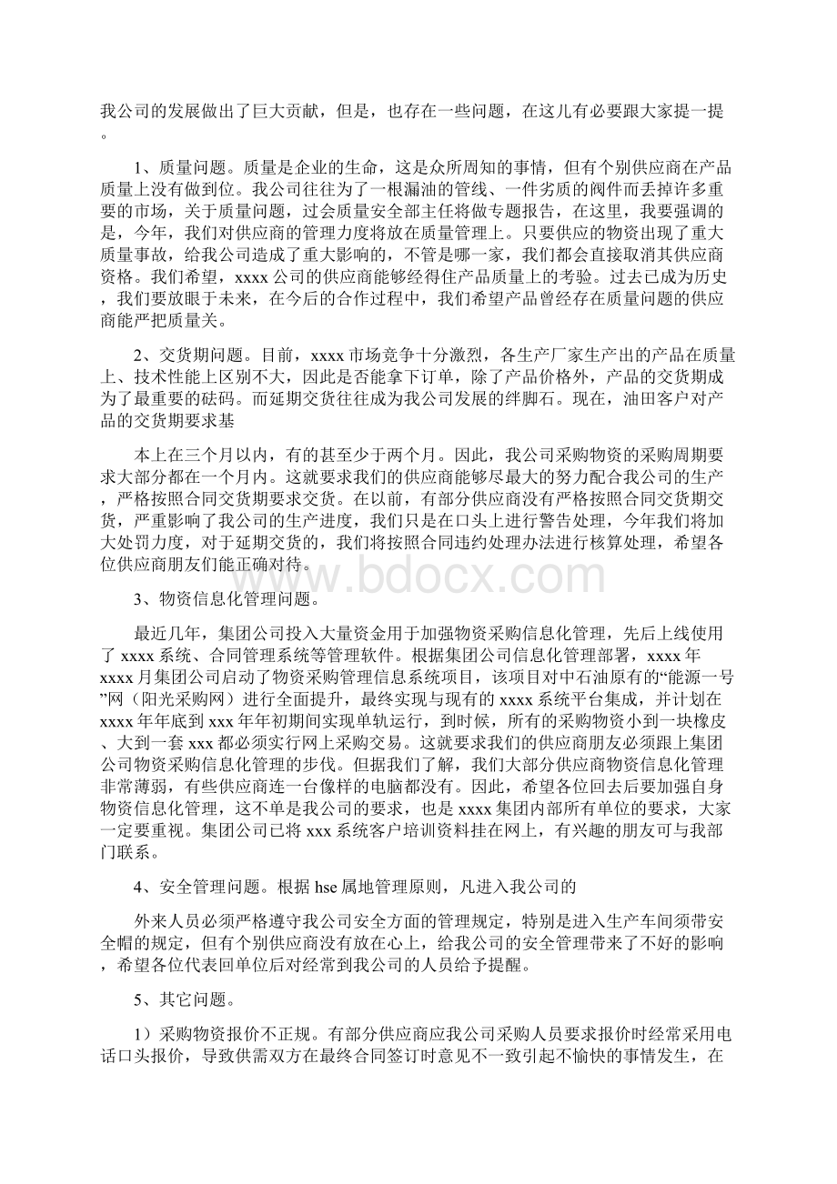 供应商会议发言多篇.docx_第2页